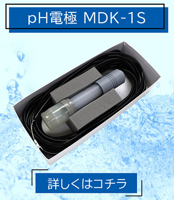 消耗品 pH電極 MDK-1S