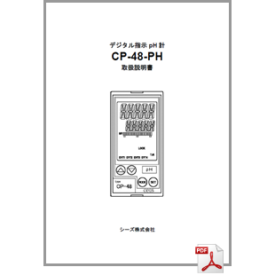 計測機器 pH指示調節計 CP-48-ph 取扱説明書