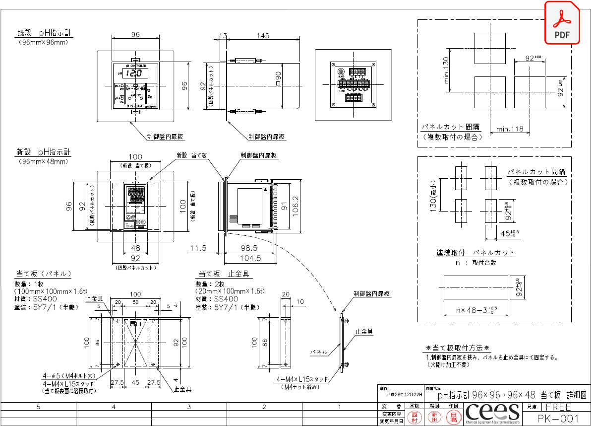 計測機器 pH指示調節計 CP-48-PH pH指示計 96×96→96×48 当て板 詳細図