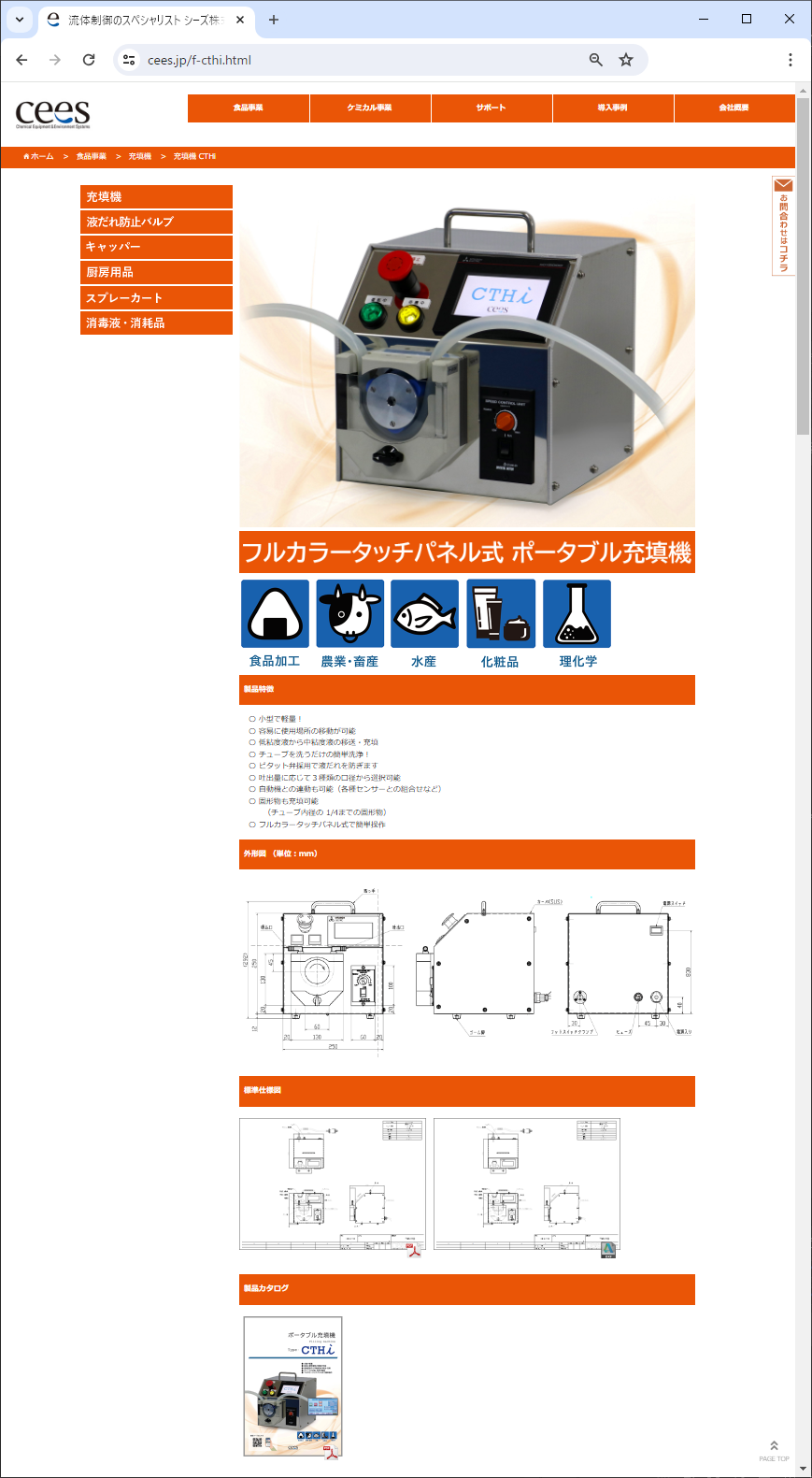 充填機 CTHi